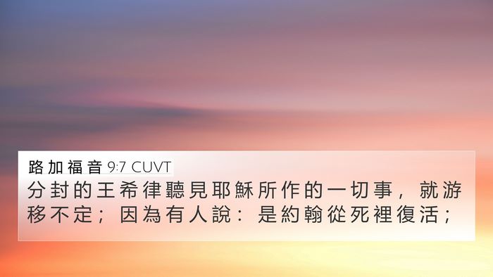 路 加 福 音 9:7 CUVT Bible Verse Image