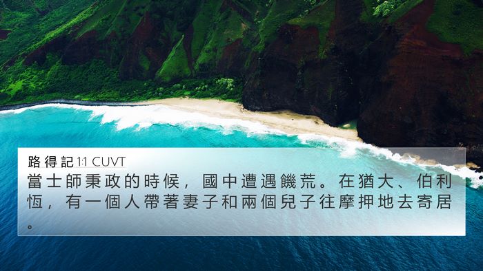 路 得 記 1:1 CUVT Bible Verse Image