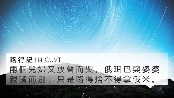路 得 記 1:14 CUVT Bible Verse Image