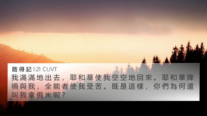 路 得 記 1:21 CUVT Bible Verse Image