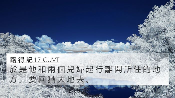 路 得 記 1:7 CUVT 4K Wallpaper - 於 是 他 和 兩 個 兒 婦 起 行 離 開 - 4K Wallpaper Bible Verse