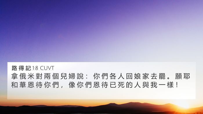 路 得 記 1:8 CUVT Bible Verse Image