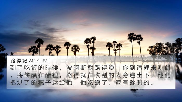 路 得 記 2:14 CUVT Bible Verse Image