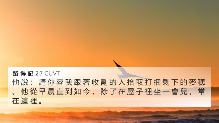 路 得 記 2:7 CUVT Bible Verse Image