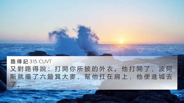路 得 記 3:15 CUVT Bible Verse Image