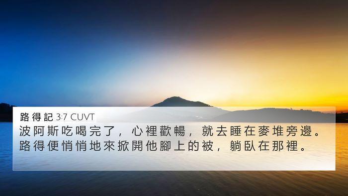 路 得 記 3:7 CUVT Bible Verse Image