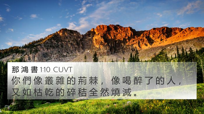 那 鴻 書 1:10 CUVT Bible Verse Image