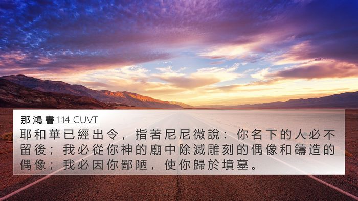 那 鴻 書 1:14 CUVT Bible Verse Image