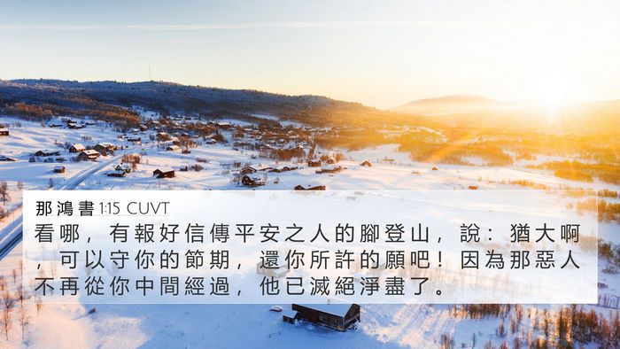那 鴻 書 1:15 CUVT Bible Verse Image