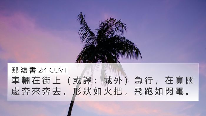 那 鴻 書 2:4 CUVT Bible Verse Image