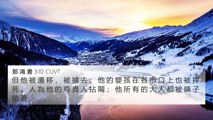 那 鴻 書 3:10 CUVT Bible Verse Image