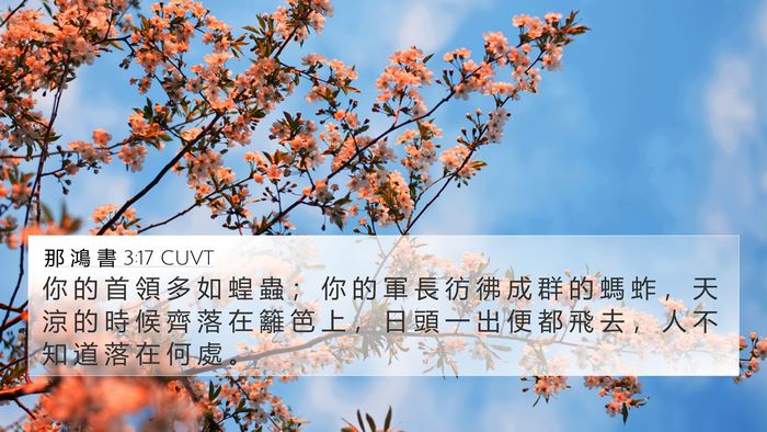 那 鴻 書 3:17 CUVT Bible Verse Image