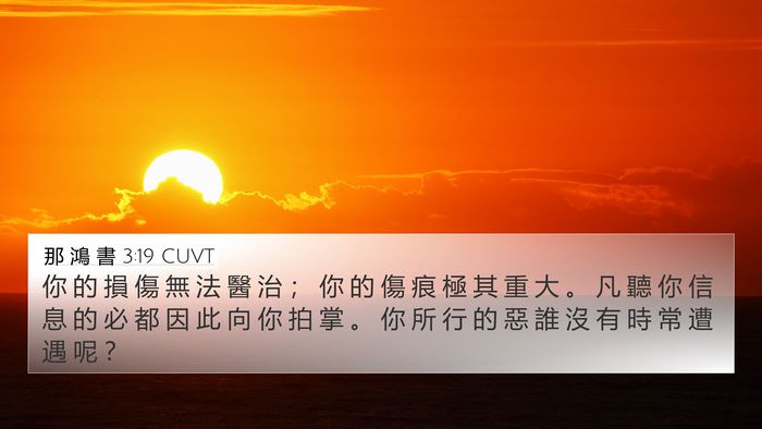 那 鴻 書 3:19 CUVT Bible Verse Image