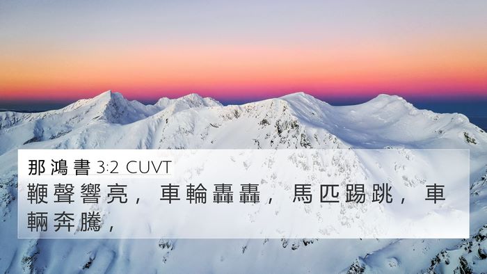 那 鴻 書 3:2 CUVT Bible Verse Image
