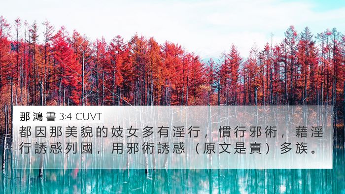 那 鴻 書 3:4 CUVT Bible Verse Image