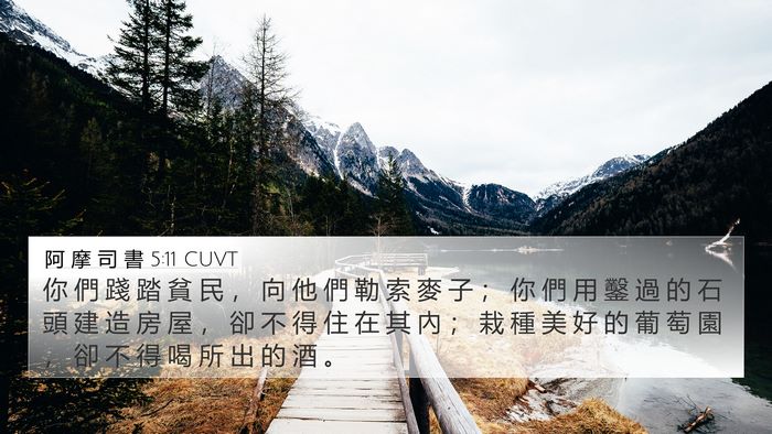 阿 摩 司 書 5:11 CUVT Bible Verse Image
