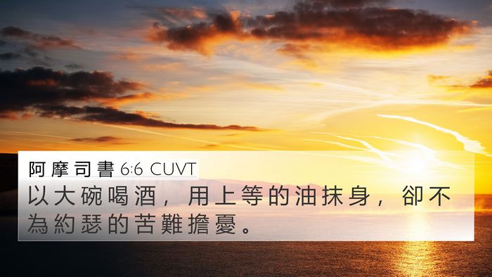 阿 摩 司 書 6:6 CUVT Bible Verse Image