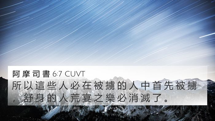 阿 摩 司 書 6:7 CUVT Bible Verse Image