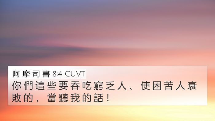 阿 摩 司 書 8:4 CUVT Bible Verse Image