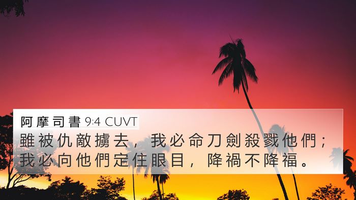 阿 摩 司 書 9:4 CUVT Bible Verse Image