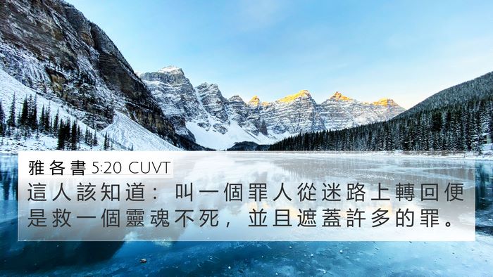 雅 各 書 5:20 CUVT Bible Verse Image