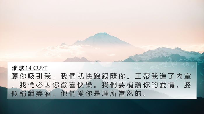 雅 歌 1:4 CUVT Bible Verse Image