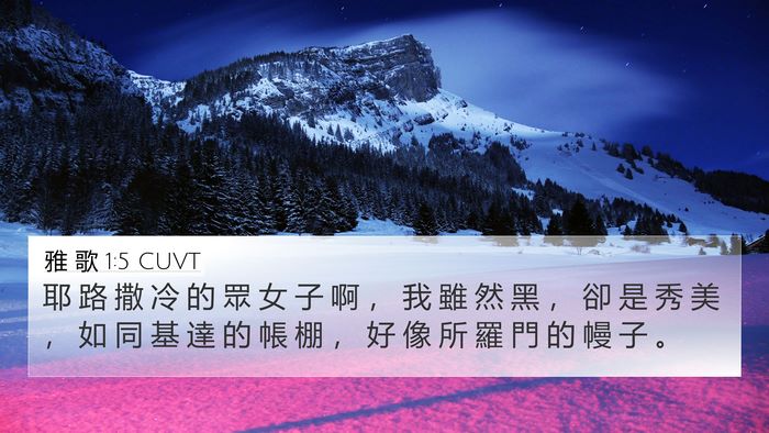 雅 歌 1:5 CUVT Bible Verse Image