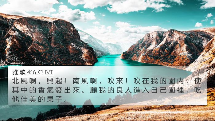 雅 歌 4:16 CUVT Bible Verse Image