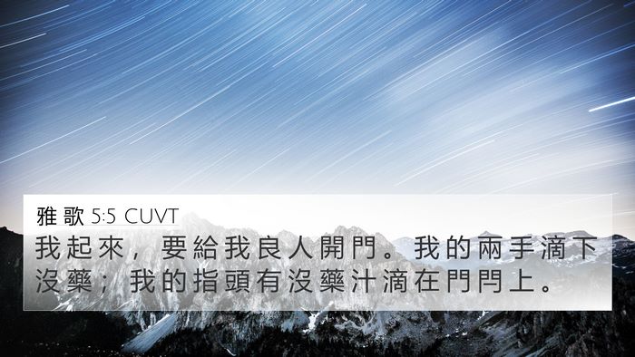 雅 歌 5:5 CUVT Bible Verse Image