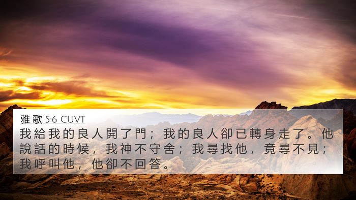 雅 歌 5:6 CUVT Bible Verse Image