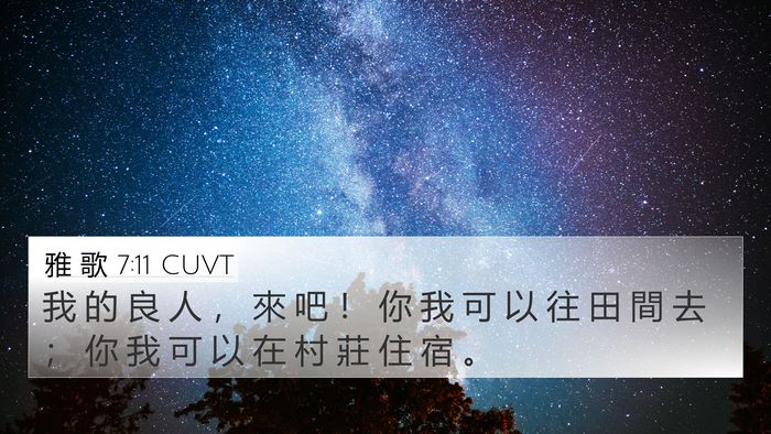 雅 歌 7:11 CUVT Bible Verse Image