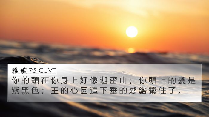 雅 歌 7:5 CUVT Bible Verse Image