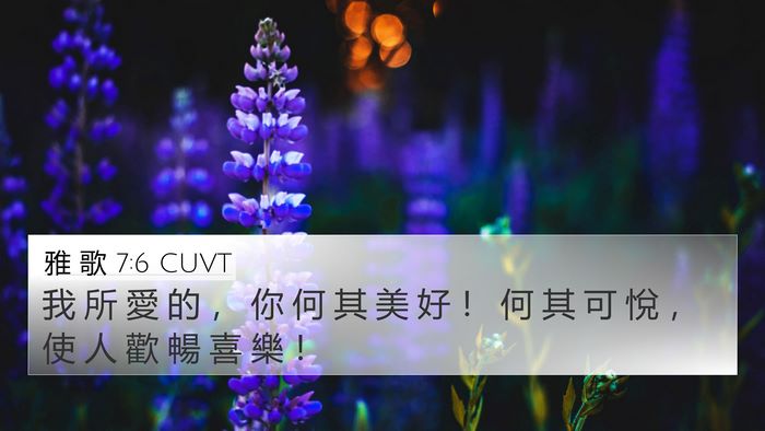 雅 歌 7:6 CUVT Bible Verse Image