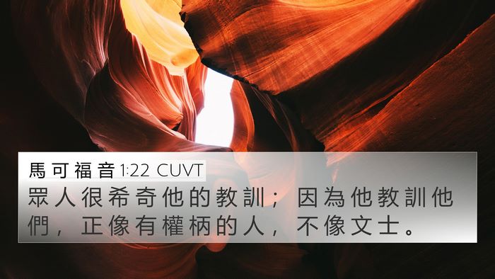 馬 可 福 音 1:22 CUVT 4K Wallpaper - 眾 人 很 希 奇 他 的 教 訓 ； 因 為 - 4K Wallpaper Bible Verse