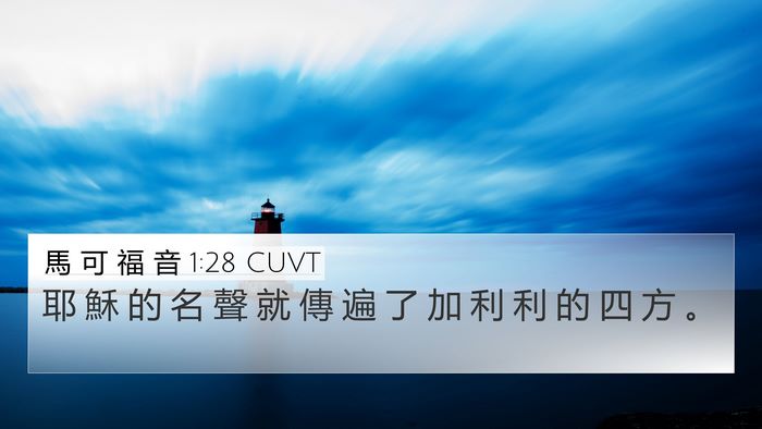 馬 可 福 音 1:28 CUVT 4K Wallpaper - 耶 穌 的 名 聲 就 傳 遍 了 加 利 利 - 4K Wallpaper Bible Verse
