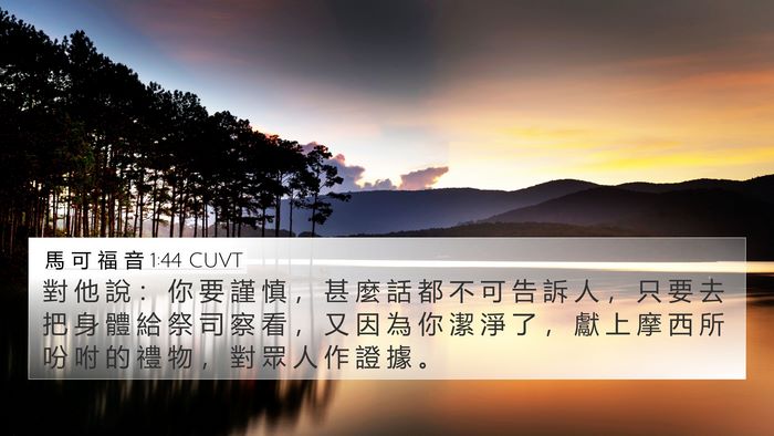 馬 可 福 音 1:44 CUVT Bible Verse Image