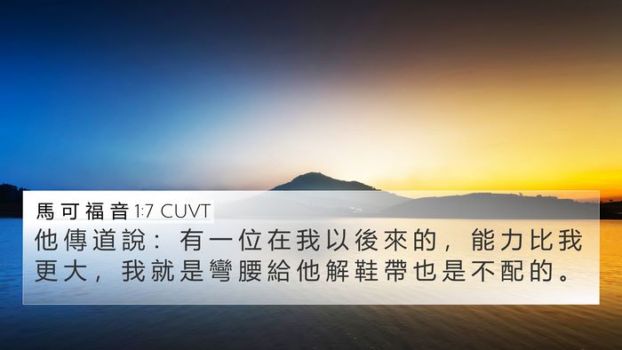 馬 可 福 音 1:7 CUVT Bible Verse Image
