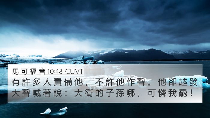 馬 可 福 音 10:48 CUVT Bible Verse Image