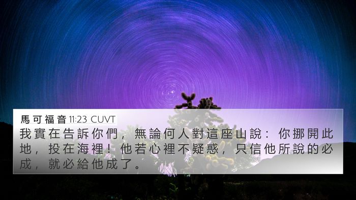 馬 可 福 音 11:23 CUVT Bible Verse Image