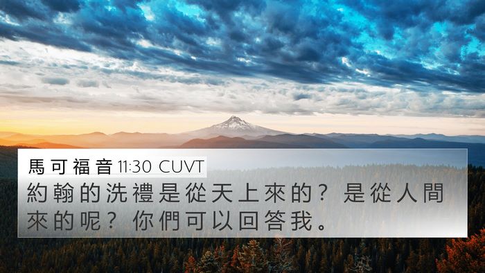 馬 可 福 音 11:30 CUVT Bible Verse Image