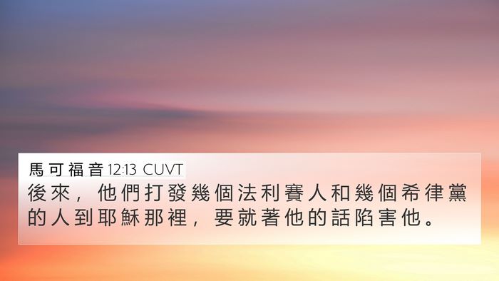 馬 可 福 音 12:13 CUVT Bible Verse Image