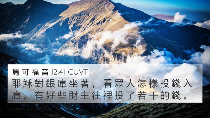 馬 可 福 音 12:41 CUVT Bible Verse Image