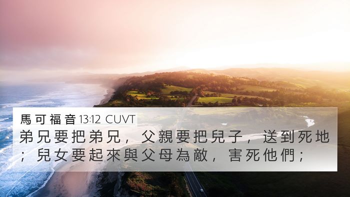 馬 可 福 音 13:12 CUVT Bible Verse Image