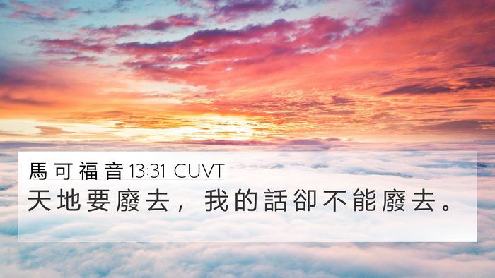 馬 可 福 音 13:31 CUVT Bible Verse Image