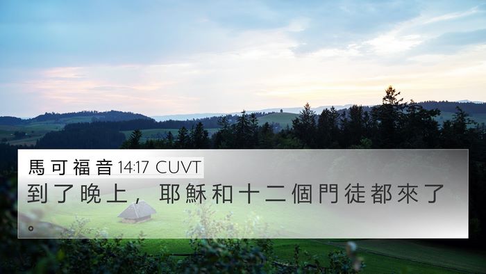 馬 可 福 音 14:17 CUVT Bible Verse Image