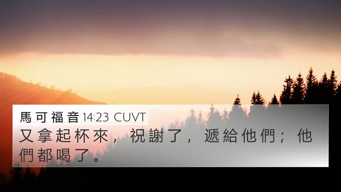 馬 可 福 音 14:23 CUVT Bible Verse Image