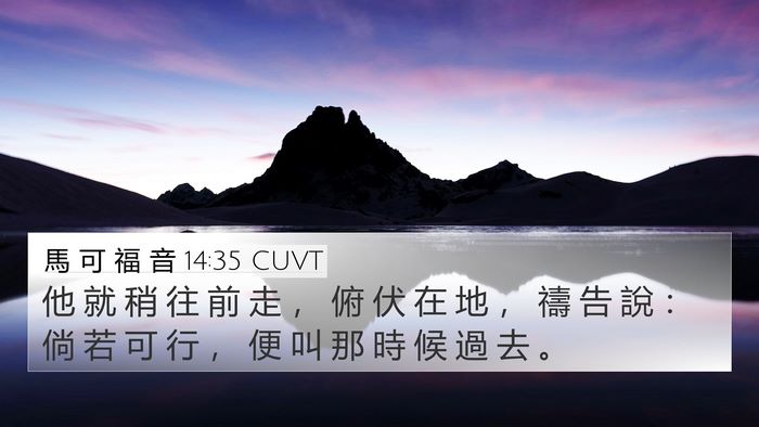 馬 可 福 音 14:35 CUVT Bible Verse Image