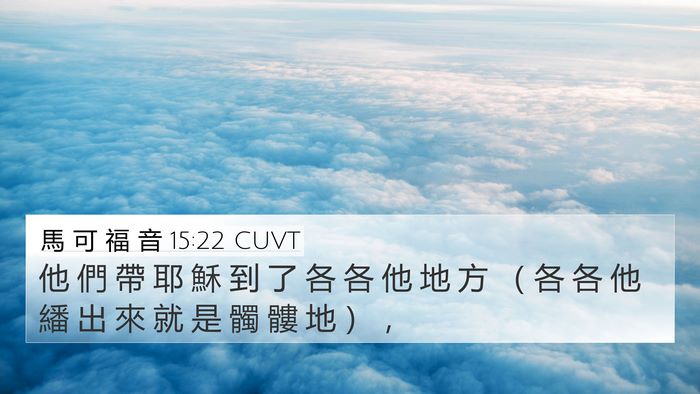 馬 可 福 音 15:22 CUVT Bible Verse Image