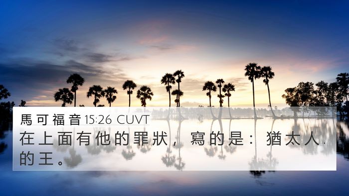 馬 可 福 音 15:26 CUVT Bible Verse Image
