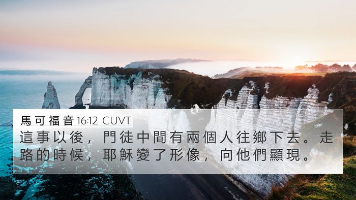 馬 可 福 音 16:12 CUVT Bible Verse Image